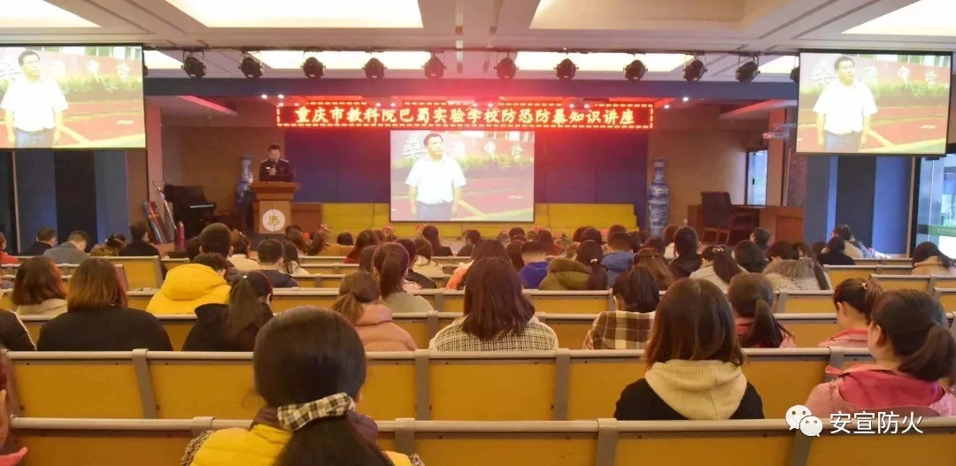 安宣防火受邀走进教科院巴蜀学校开展安全宣传(图1)