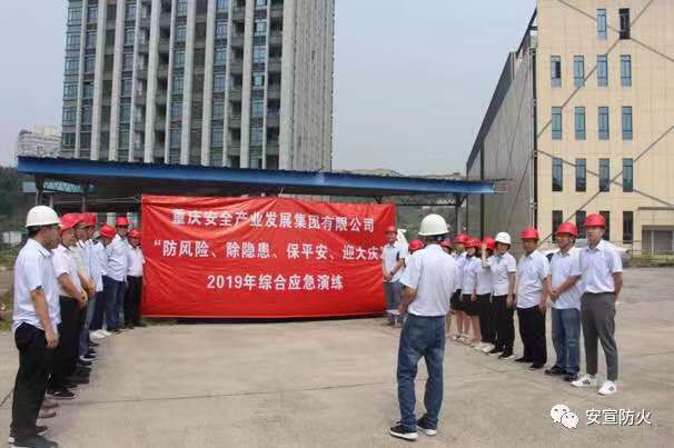 【防风险保平安迎大庆】安宣防火配合重庆安产(图7)