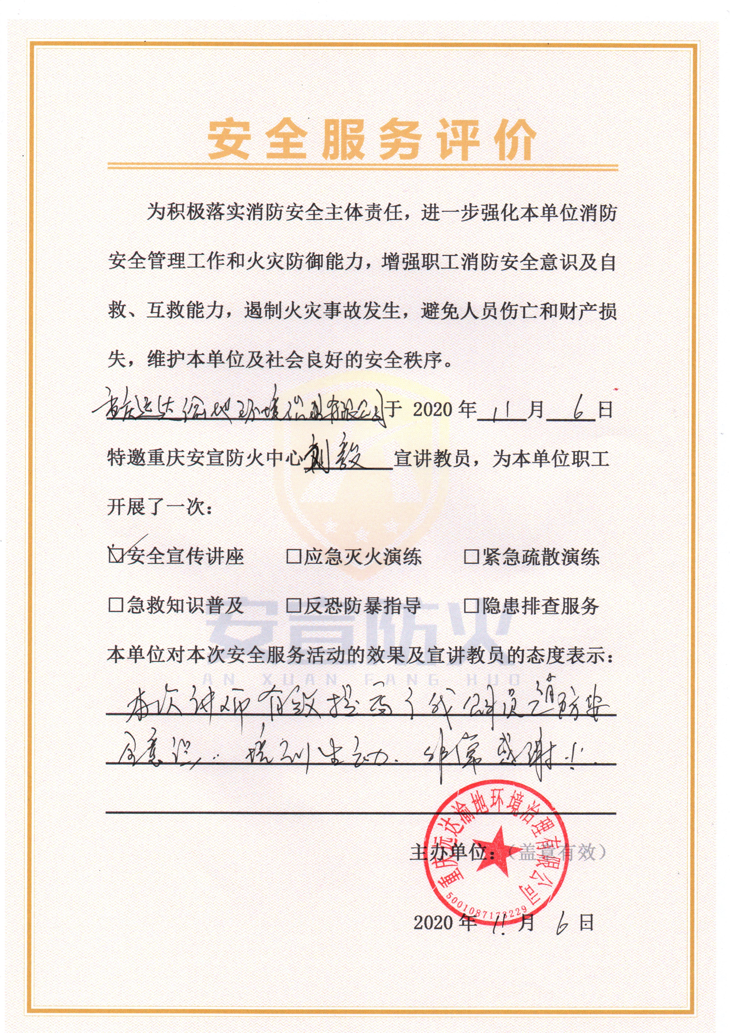 重庆远达渝地环境治理有限公司(图1)