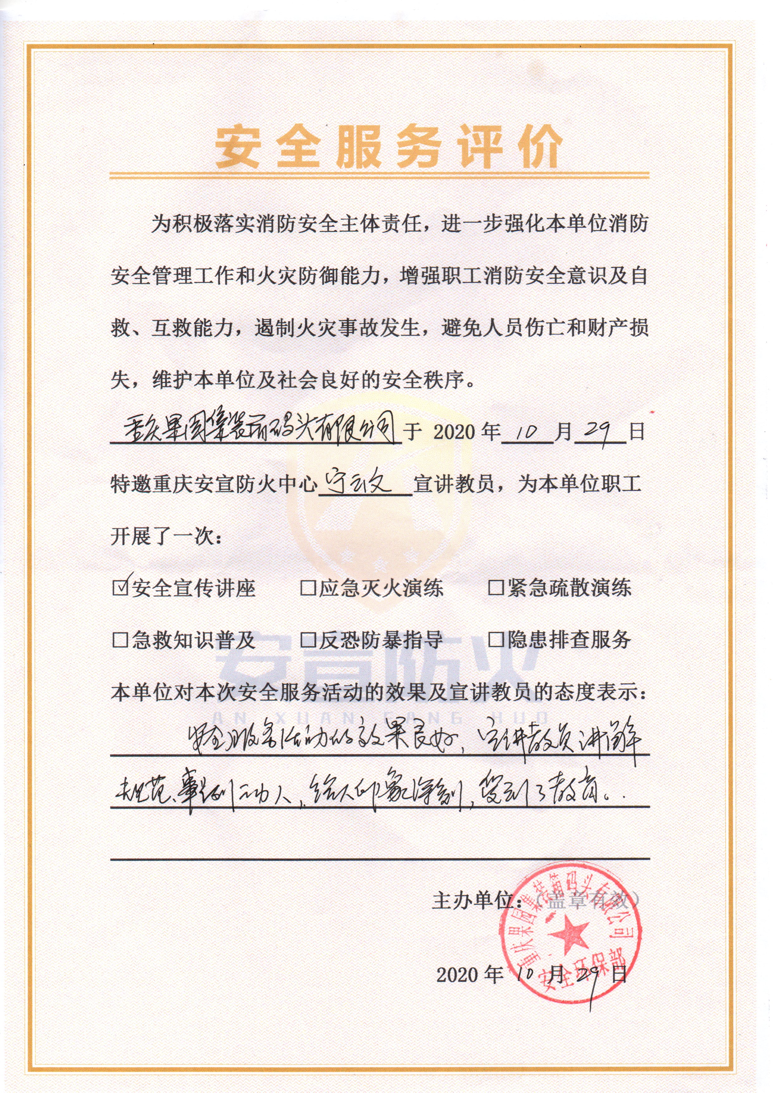 重庆果园集装箱码头有限公司(图1)
