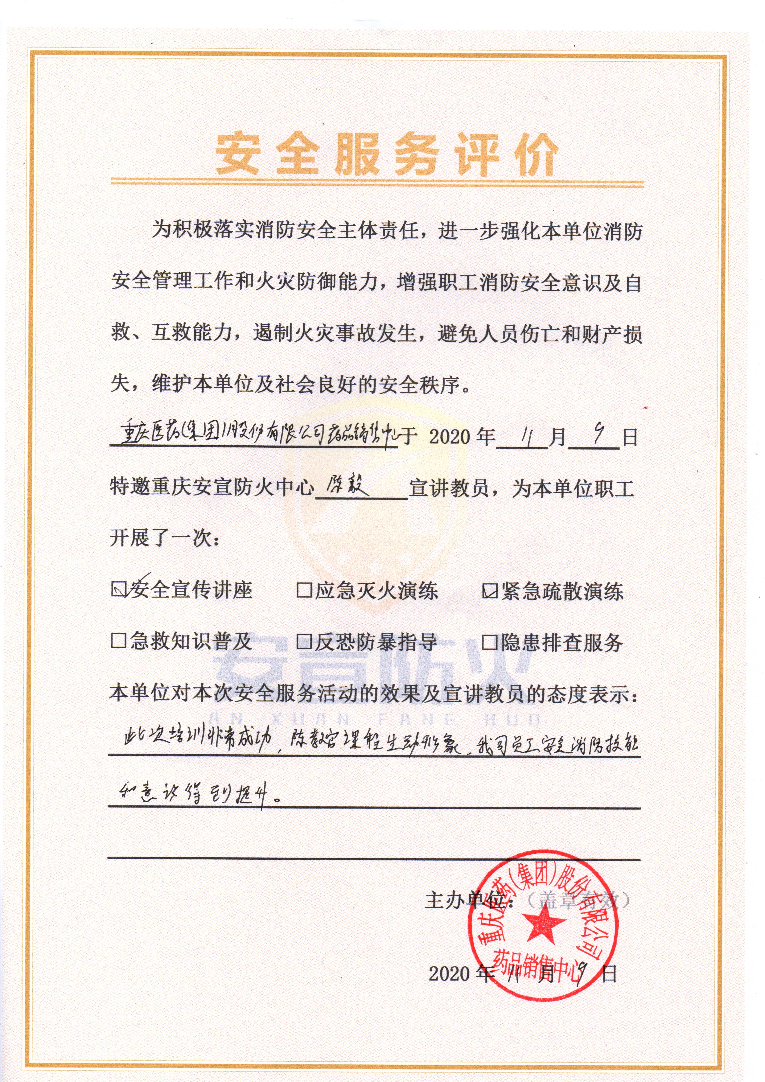 重庆医药（集团）股份有限公司(图1)