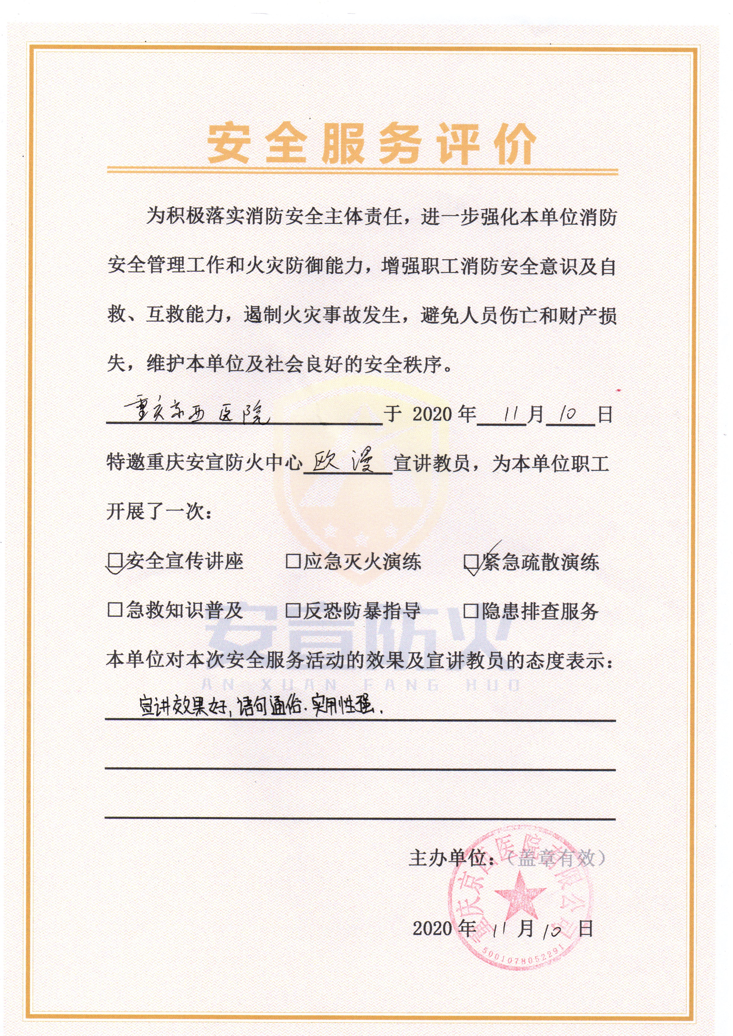 重庆京西医院(图1)
