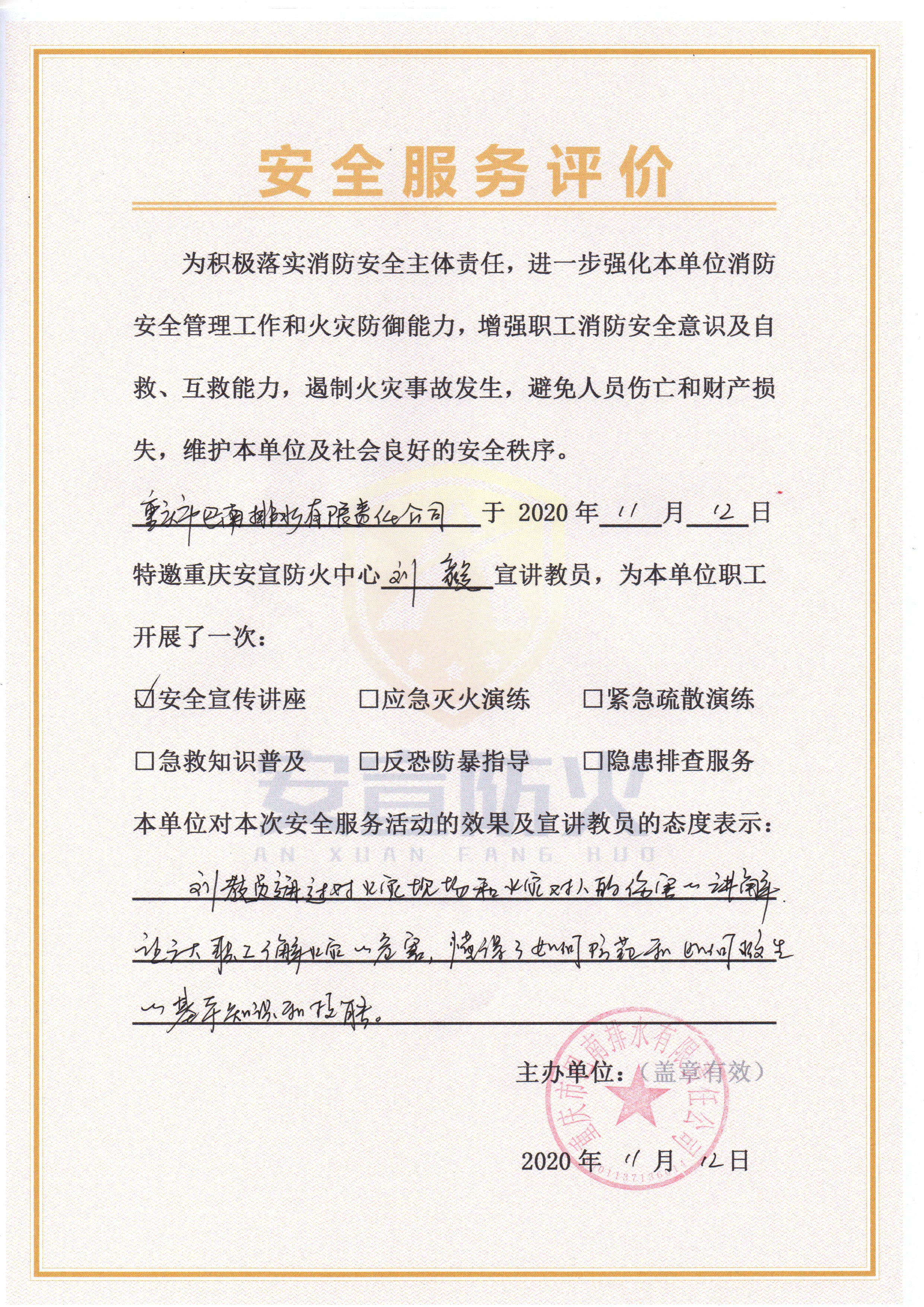 重庆巴南排水有限责任公司(图1)