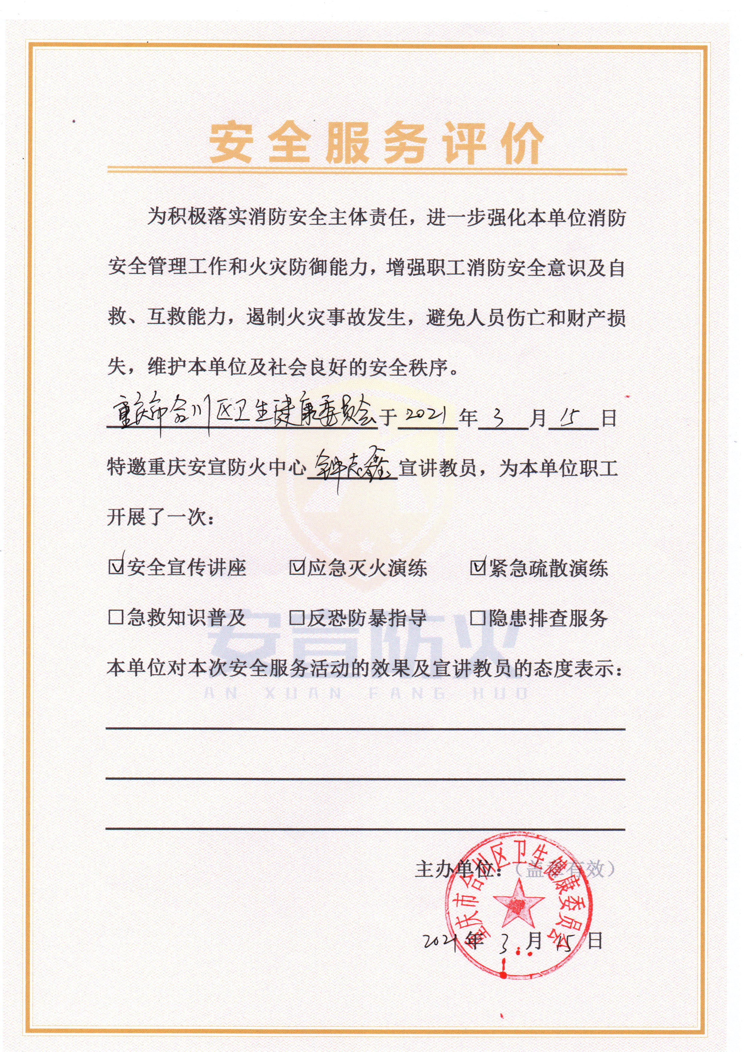 重庆市合川区卫生健康委员会(图1)