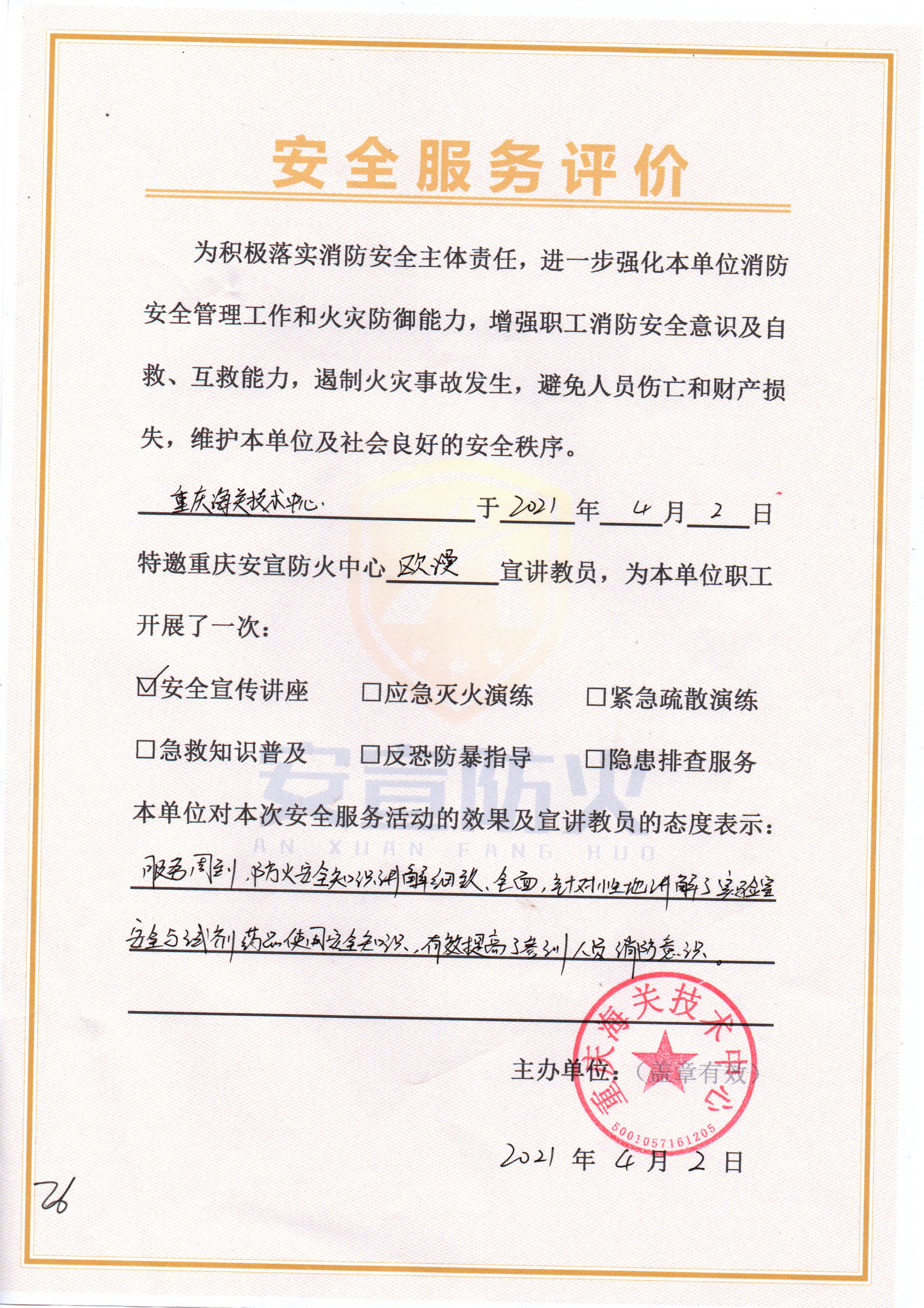 重庆海关技术中心(图1)