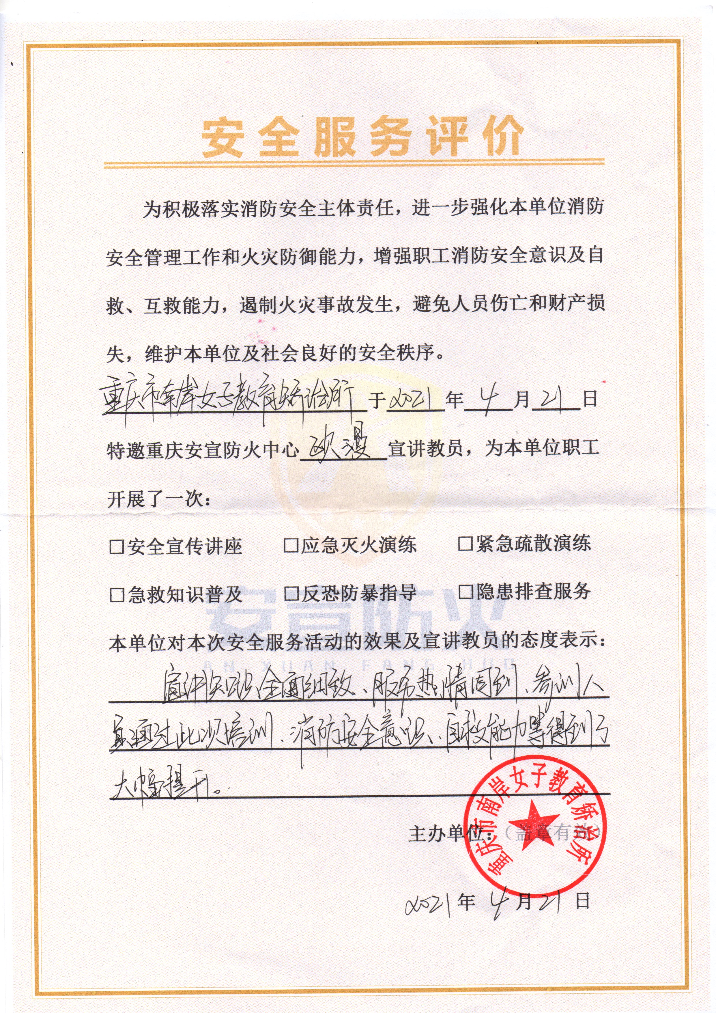 重庆市南岸女子教育矫治所(图1)