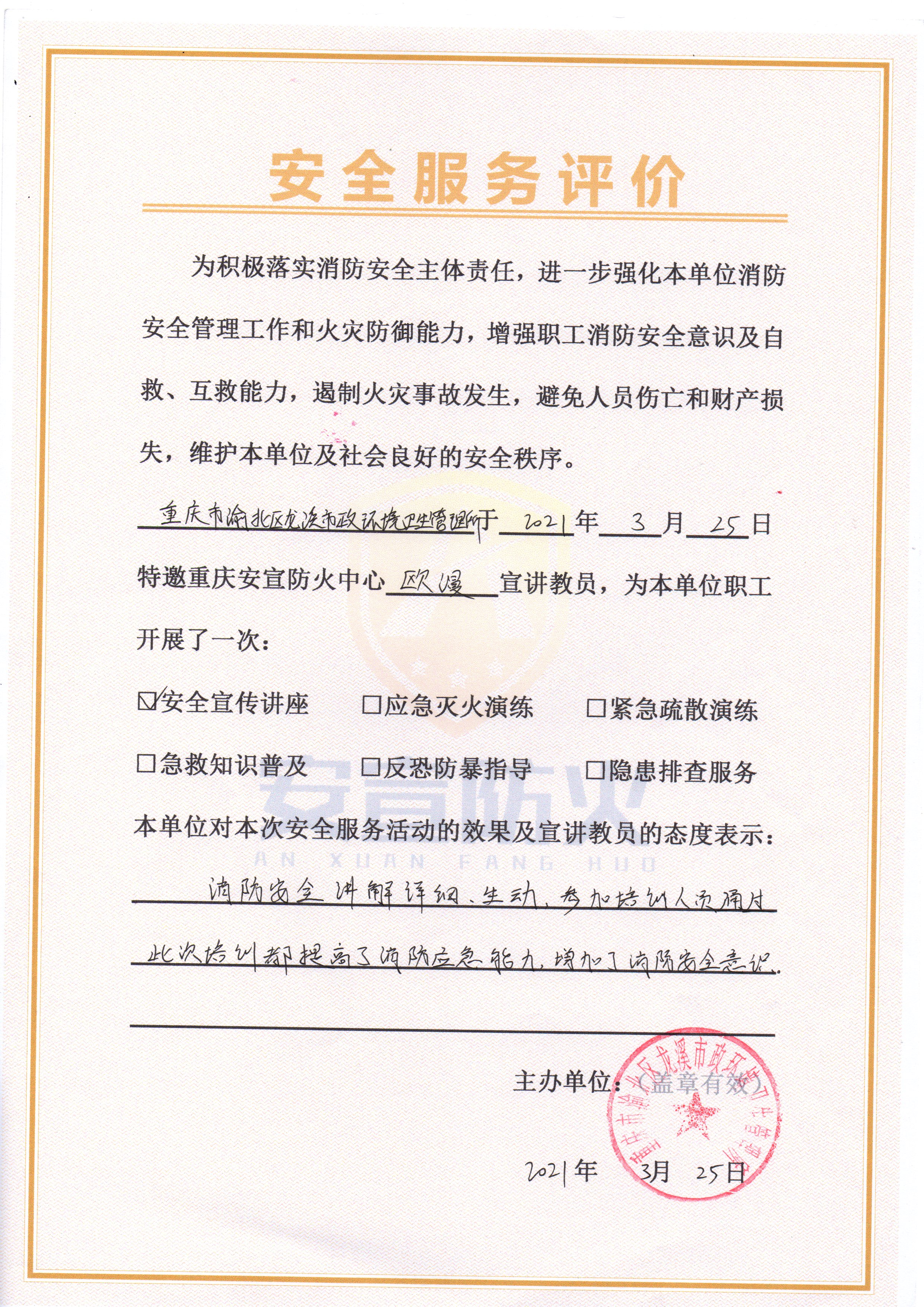 重庆市渝北区龙溪市政环境卫生管理所(图1)