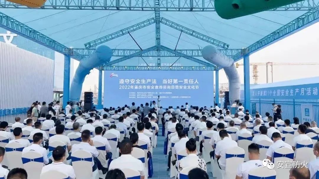 安宣参加2022年重庆市安全宣传咨询日活动(图1)