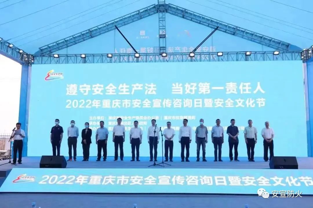 安宣参加2022年重庆市安全宣传咨询日活动(图2)