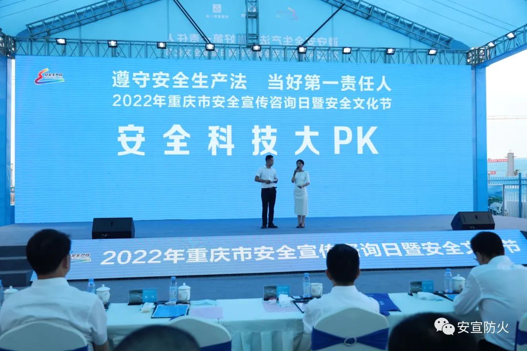 安宣参加2022年重庆市安全宣传咨询日活动(图4)