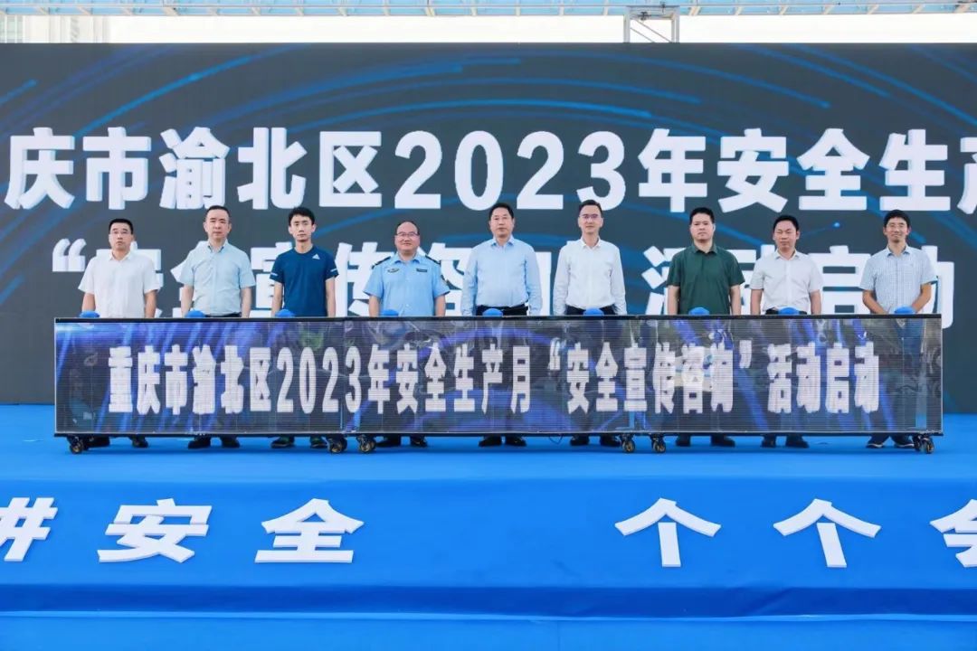 安宣防火受邀参加渝北区2023年安全生产月“安全(图2)