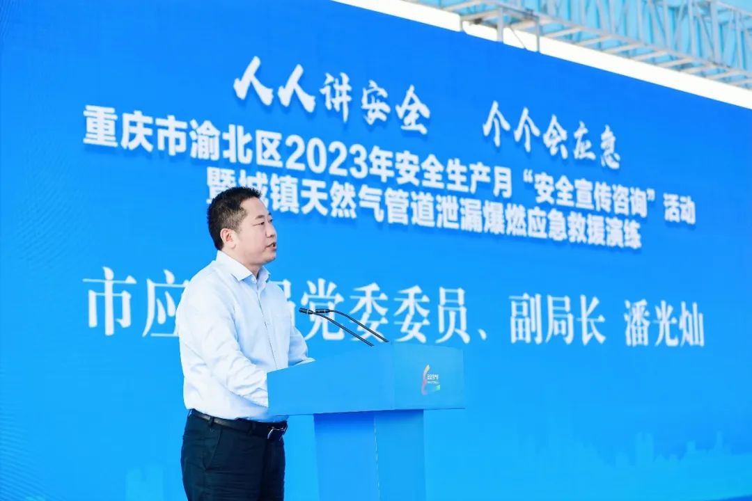安宣防火受邀参加渝北区2023年安全生产月“安全(图3)