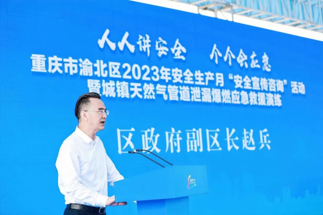 安宣防火受邀参加渝北区2023年安全生产月“安全(图4)