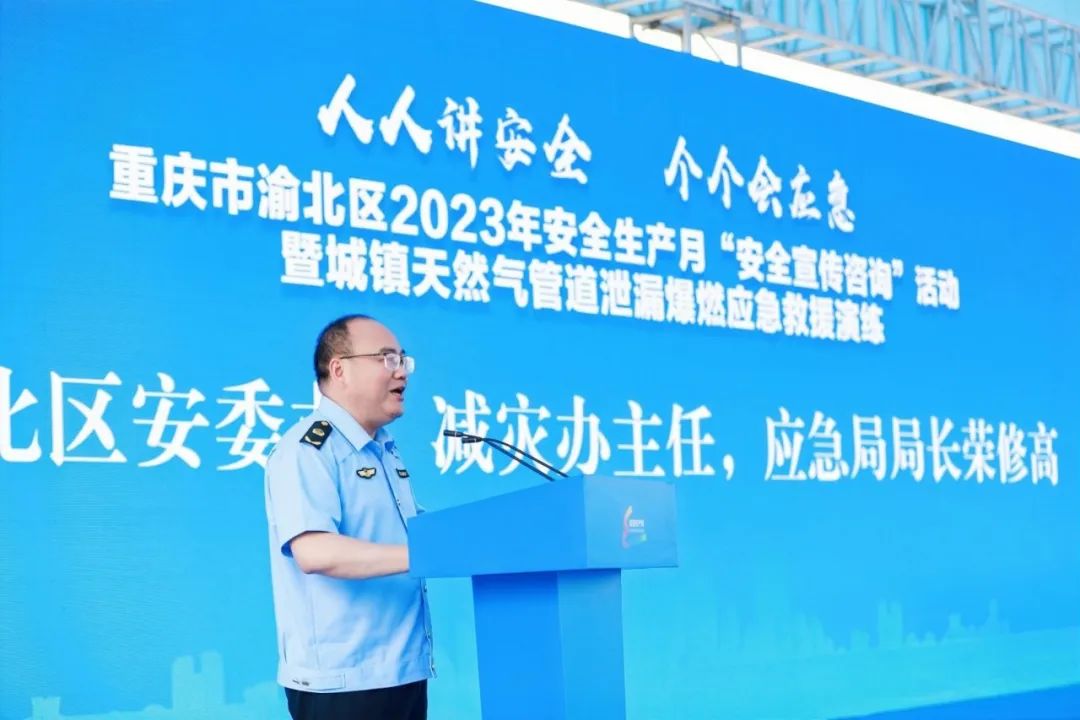 安宣防火受邀参加渝北区2023年安全生产月“安全(图5)
