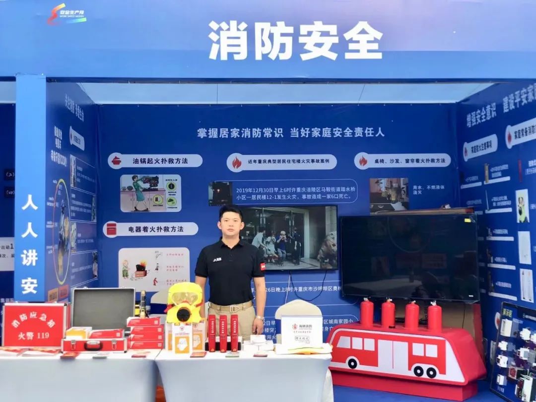 安宣防火受邀参加渝北区2023年安全生产月“安全(图9)